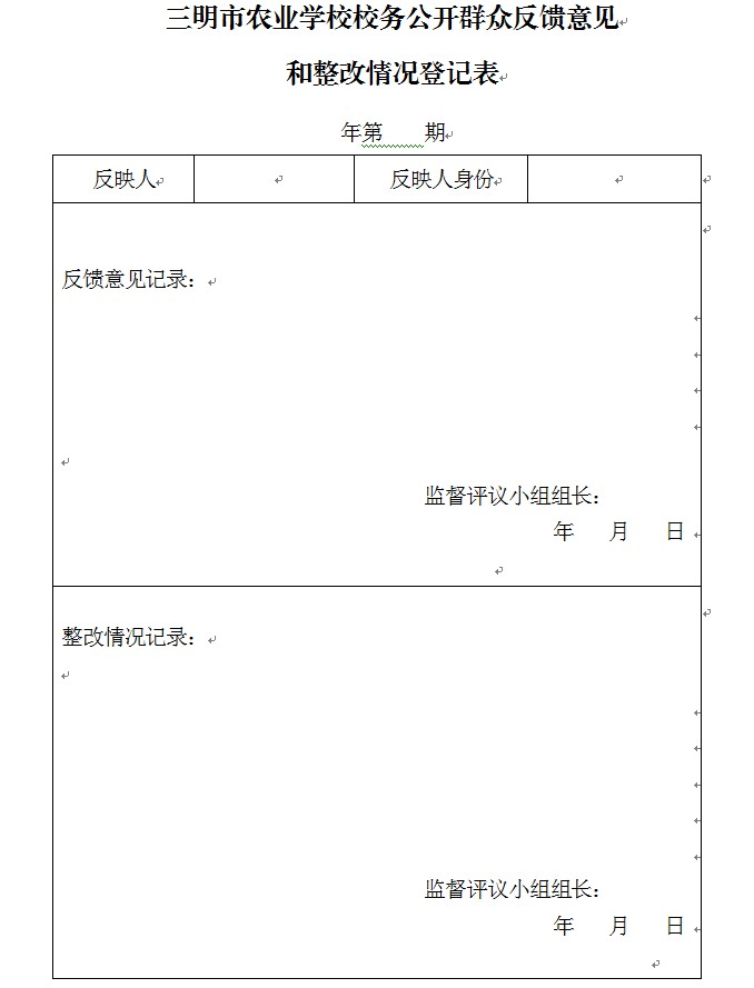kaiyun·开云（中国）官方网站校务公开群众反馈意见.jpg